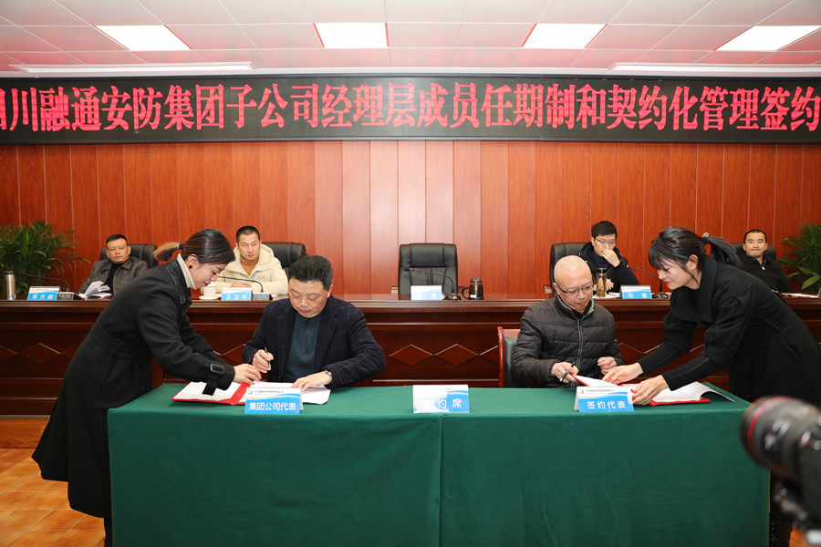 集團公司董事長與久安科技公司經(jīng)理層簽約.JPG