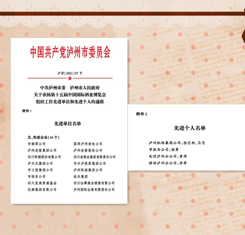 酒博會先進組織單位和個人3.jpg