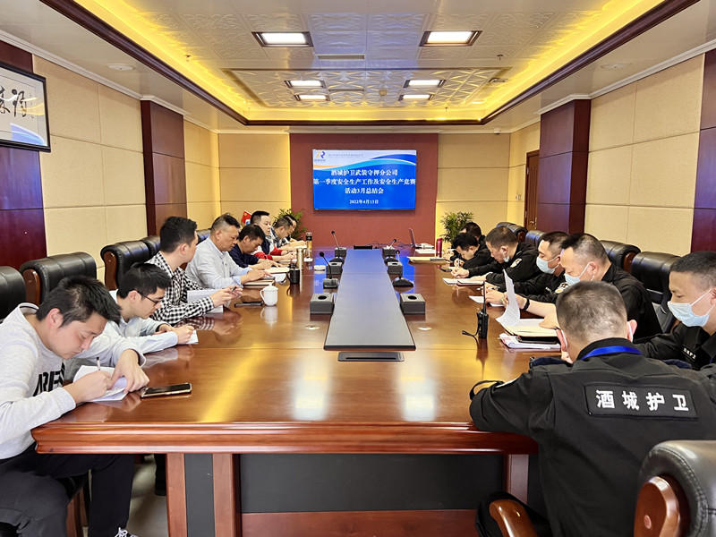 酒城護衛(wèi)分公司組織召開第一季度安全工作暨安全工作競賽活動3月總結會.JPG