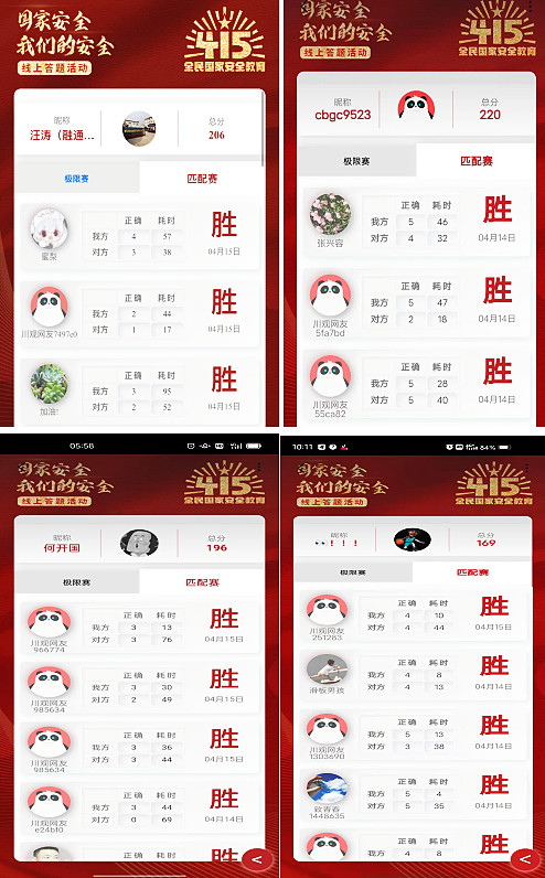 國(guó)家安全知識(shí)競(jìng)賽成績(jī).jpg