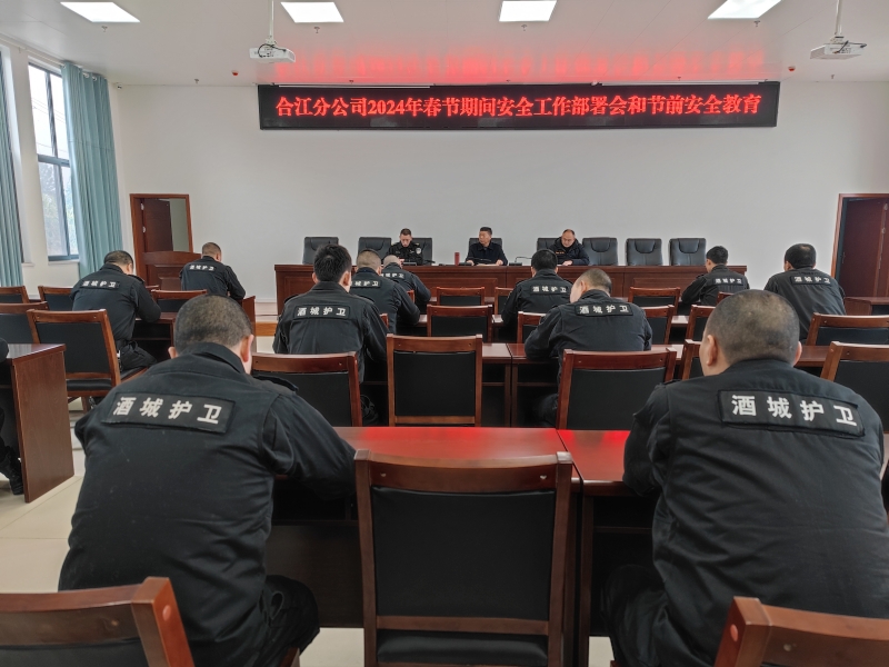 節(jié)前安全會(huì)議.jpg