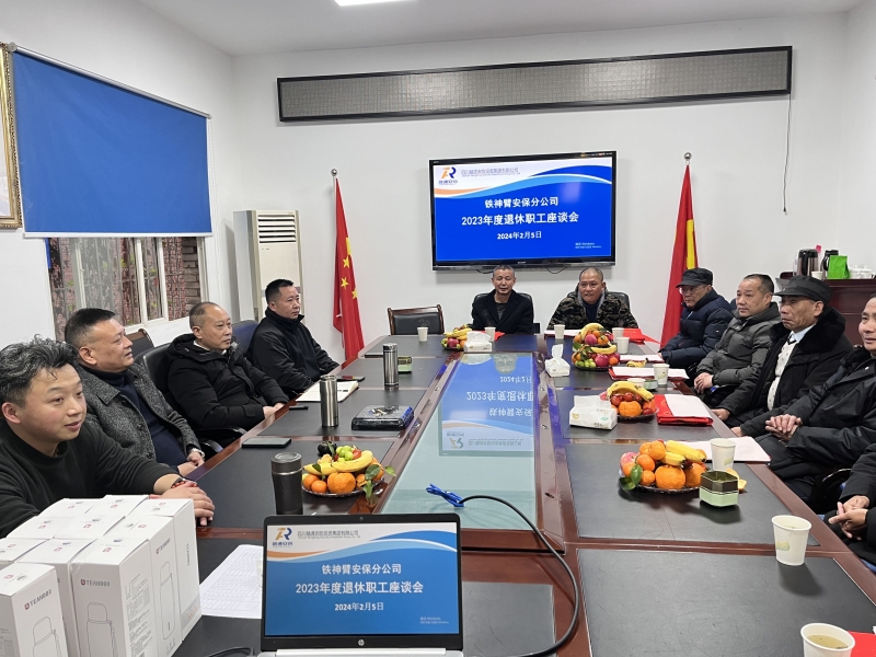 2.5退休職工座談會(huì)3.jpg