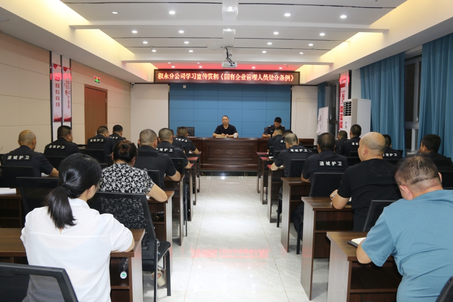 學(xué)習(xí)《國(guó)有企業(yè)管理人員工作條例》1.JPG