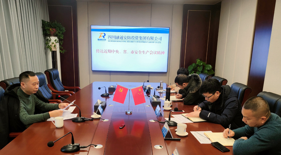 傳達學習近期中央、省、市安全生產(chǎn)會議精神.jpg